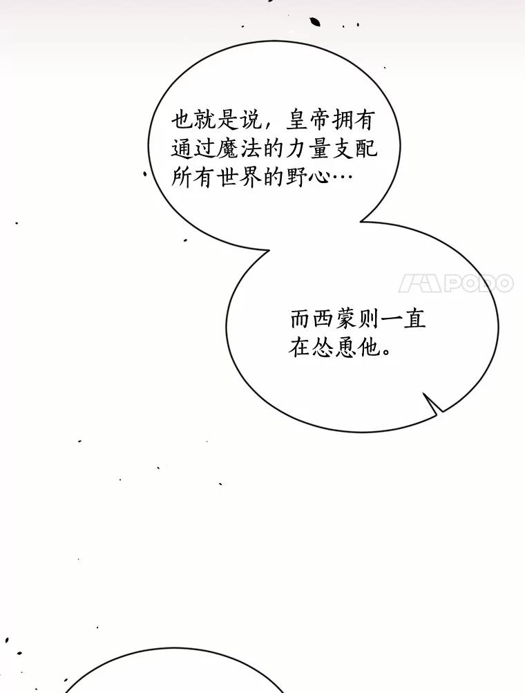 目标是成为长命百岁的千金大小姐 127.正确的决定 第27页
