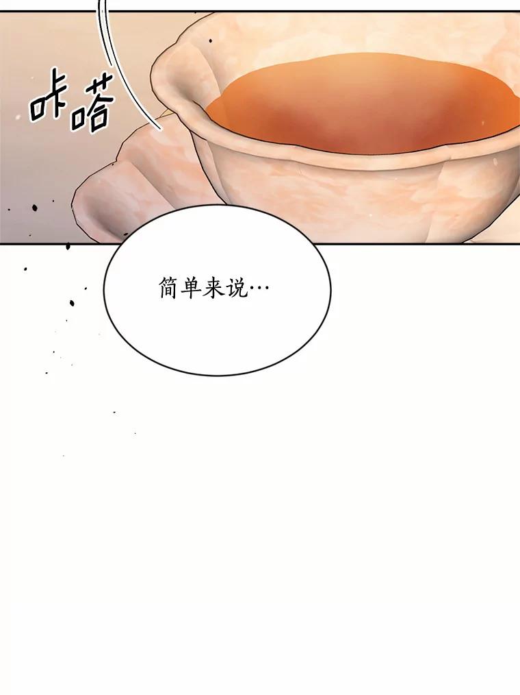目标是成为长命百岁的千金大小姐 127.正确的决定 第31页