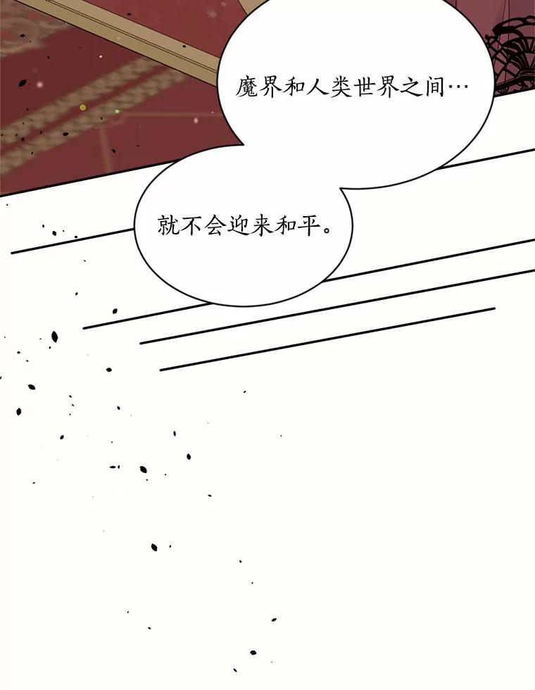 目标是成为长命百岁的千金大小姐 127.正确的决定 第34页