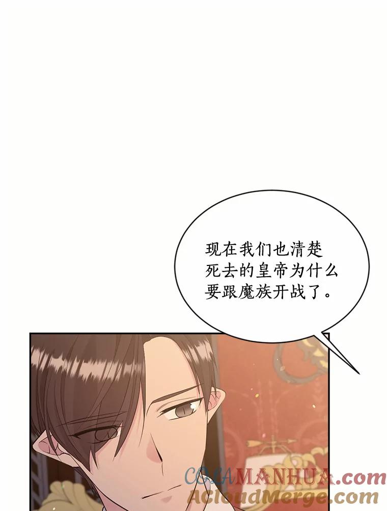 目标是成为长命百岁的千金大小姐 127.正确的决定 第29页
