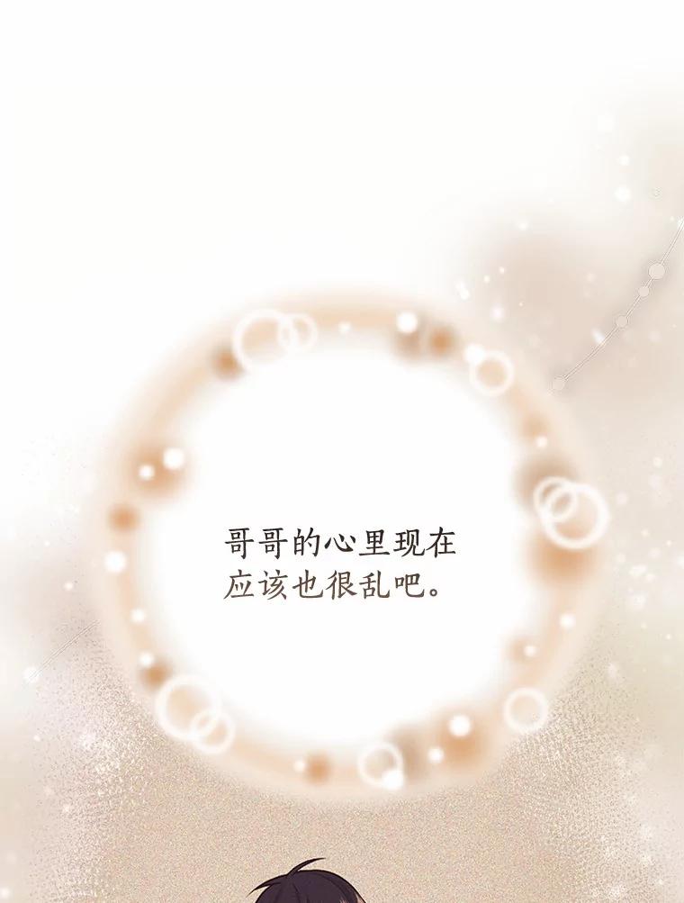 目标是成为长命百岁的千金大小姐 127.正确的决定 第15页
