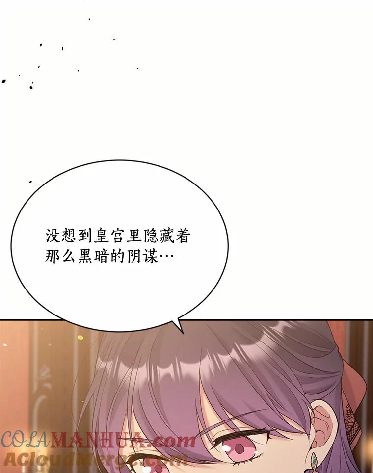 目标是成为长命百岁的千金大小姐 127.正确的决定 第13页