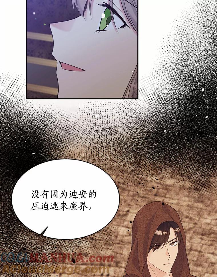 目标是成为长命百岁的千金大小姐 127.正确的决定 第85页