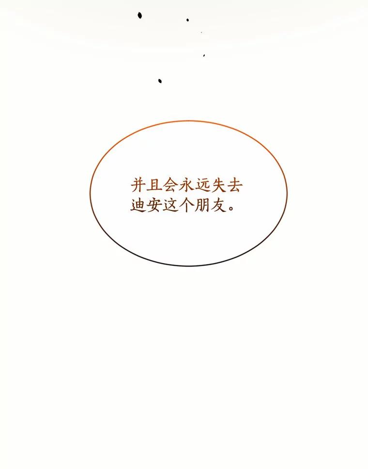 目标是成为长命百岁的千金大小姐 127.正确的决定 第90页