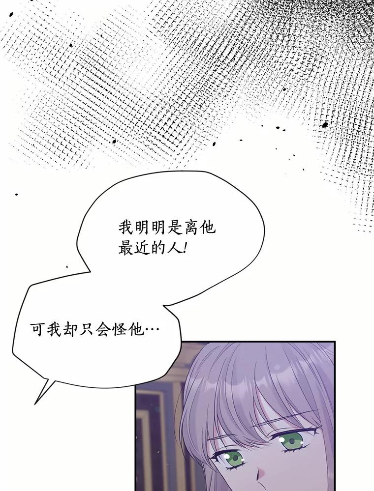 目标是成为长命百岁的千金大小姐 127.正确的决定 第55页