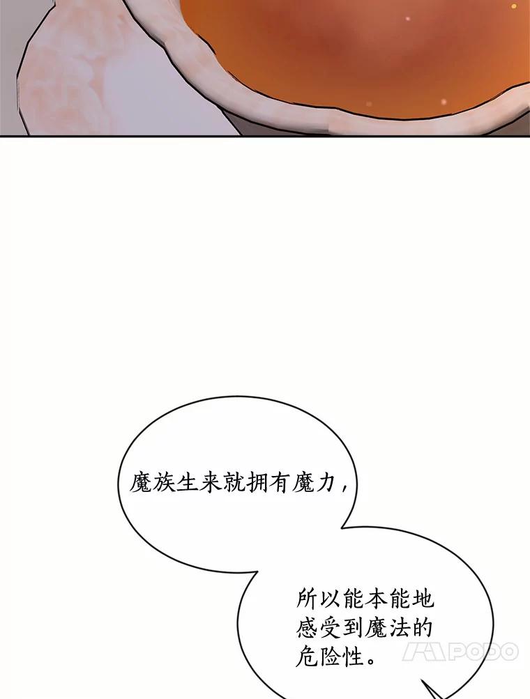 目标是成为长命百岁的千金大小姐 127.正确的决定 第20页