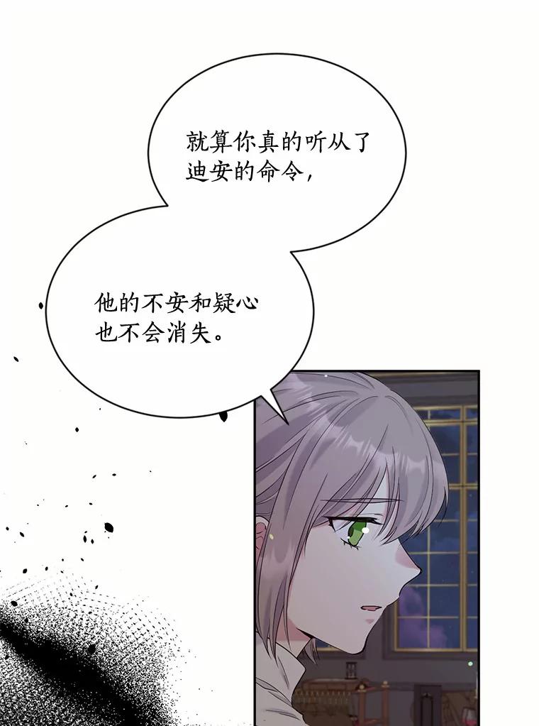 目标是成为长命百岁的千金大小姐 127.正确的决定 第80页