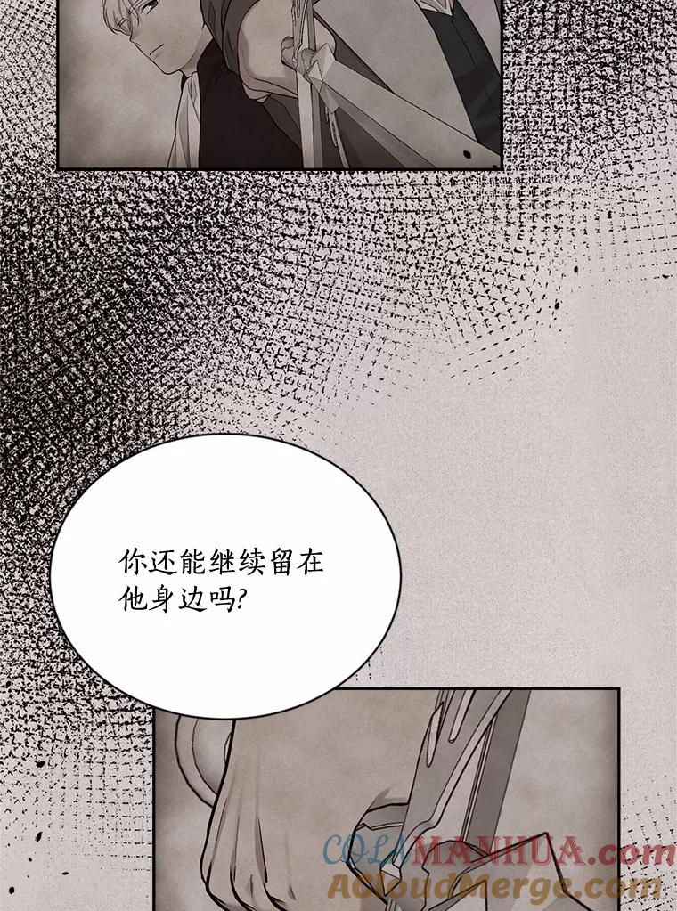 目标是成为长命百岁的千金大小姐 127.正确的决定 第77页