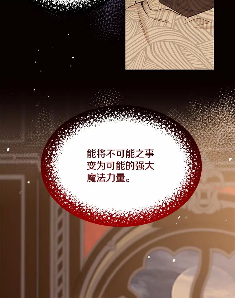 目标是成为长命百岁的千金大小姐 127.正确的决定 第3页