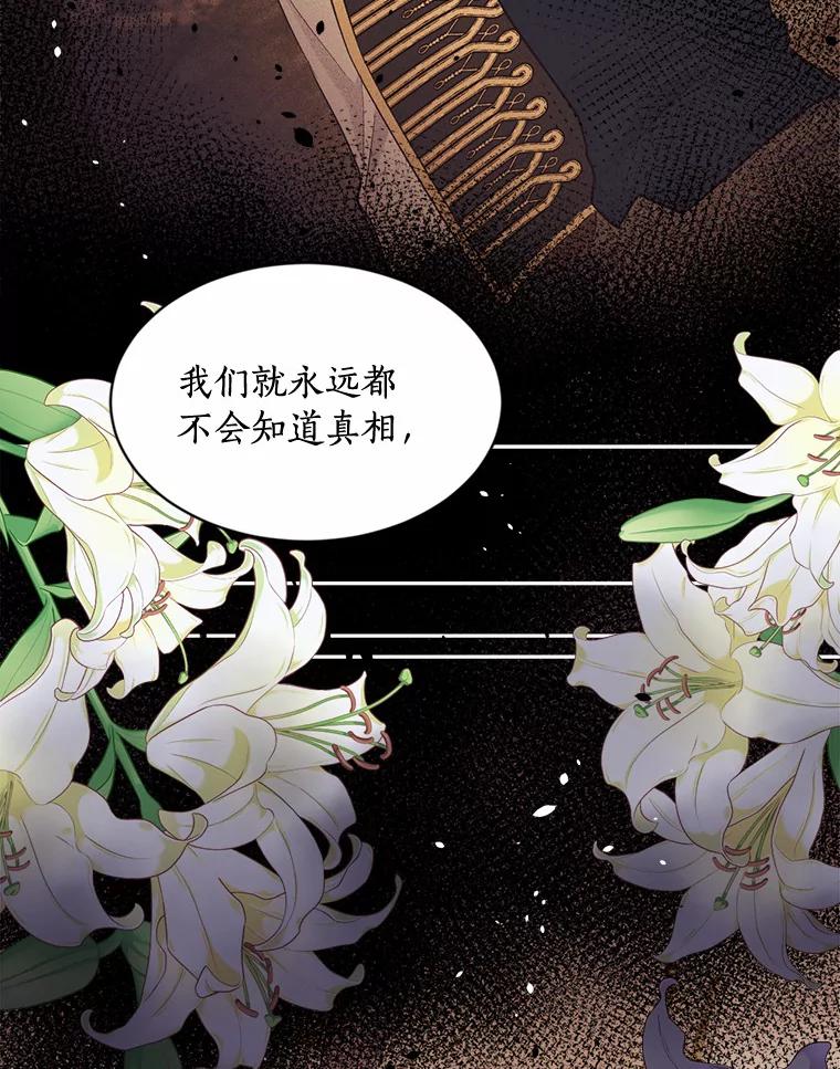 目标是成为长命百岁的千金大小姐 127.正确的决定 第88页