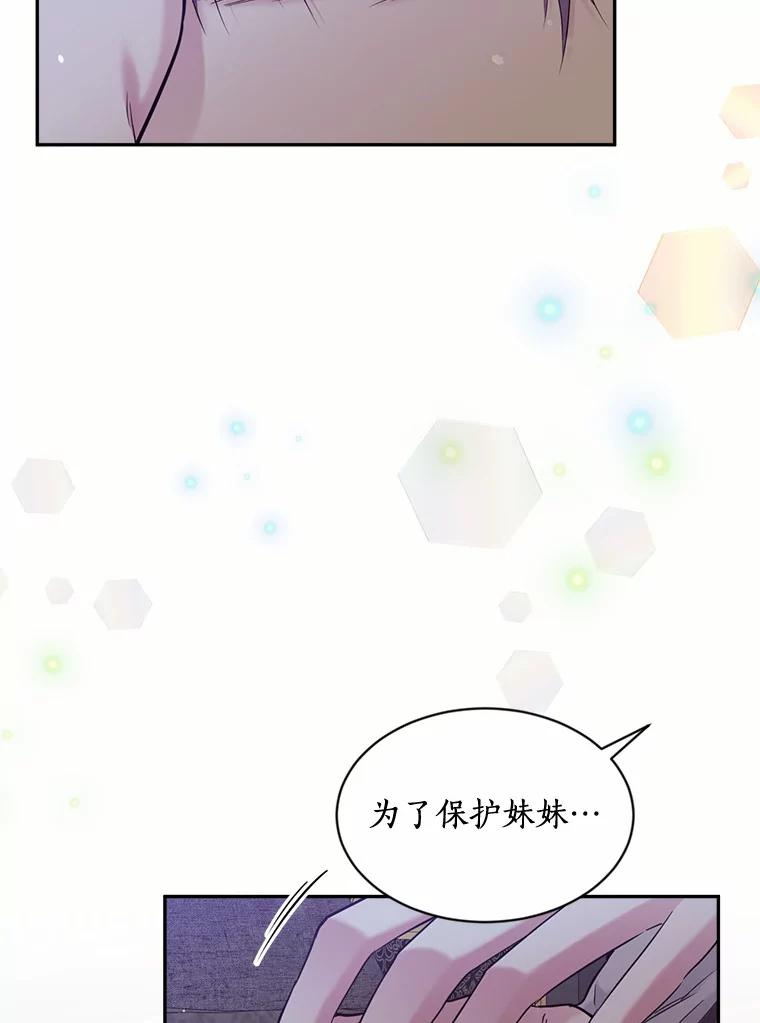 目标是成为长命百岁的千金大小姐 127.正确的决定 第68页