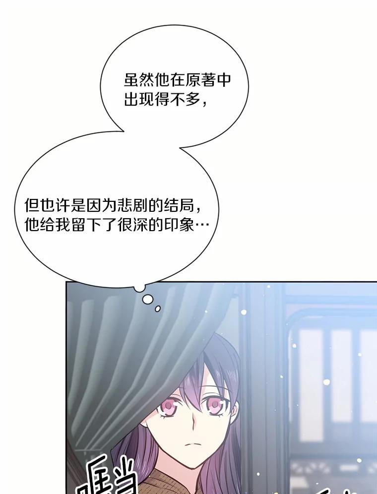 目标是成为长命百岁的千金大小姐 11.面具下的真面目 第45页