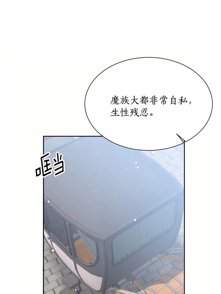 目标是成为长命百岁的千金大小姐 11.面具下的真面目 第24页