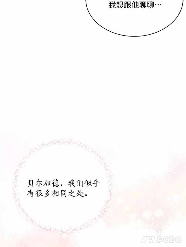 目标是成为长命百岁的千金大小姐 11.面具下的真面目 第51页
