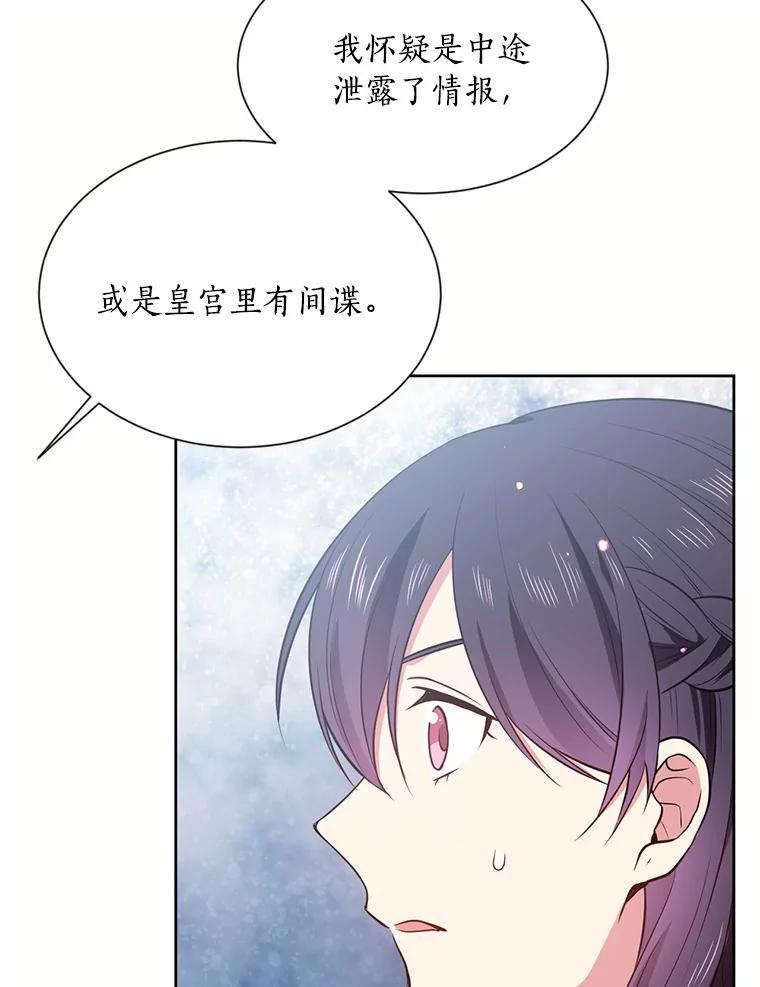 目标是成为长命百岁的千金大小姐 11.面具下的真面目 第17页