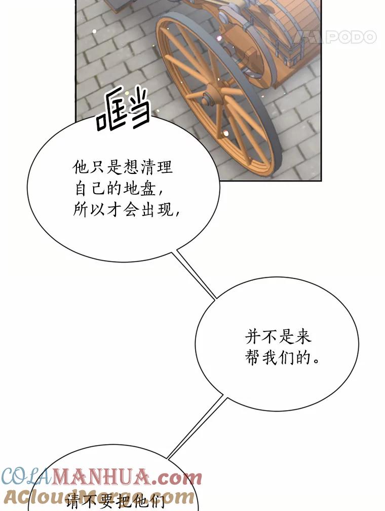 目标是成为长命百岁的千金大小姐 11.面具下的真面目 第25页