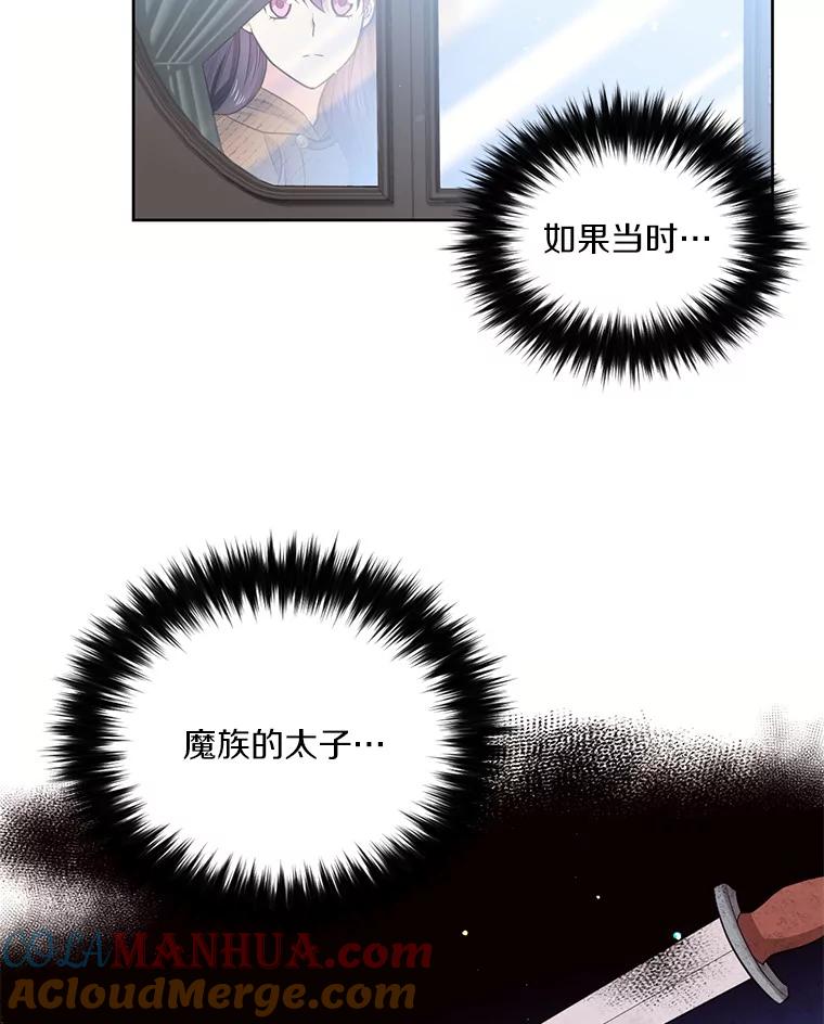 目标是成为长命百岁的千金大小姐 11.面具下的真面目 第7页