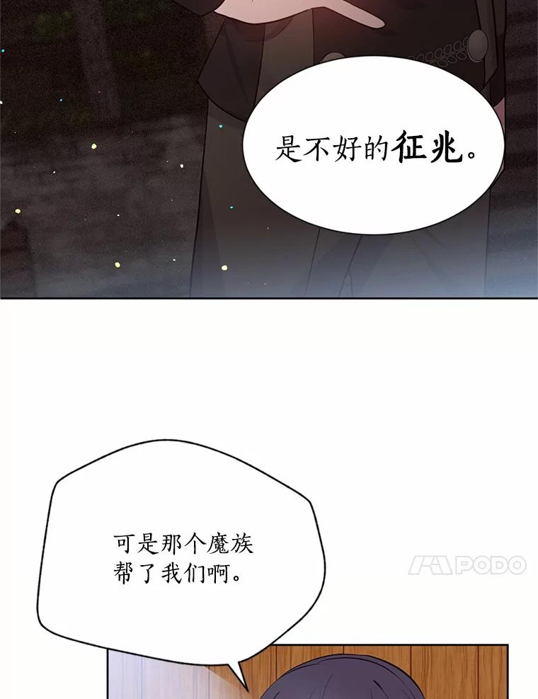 目标是成为长命百岁的千金大小姐 11.面具下的真面目 第21页