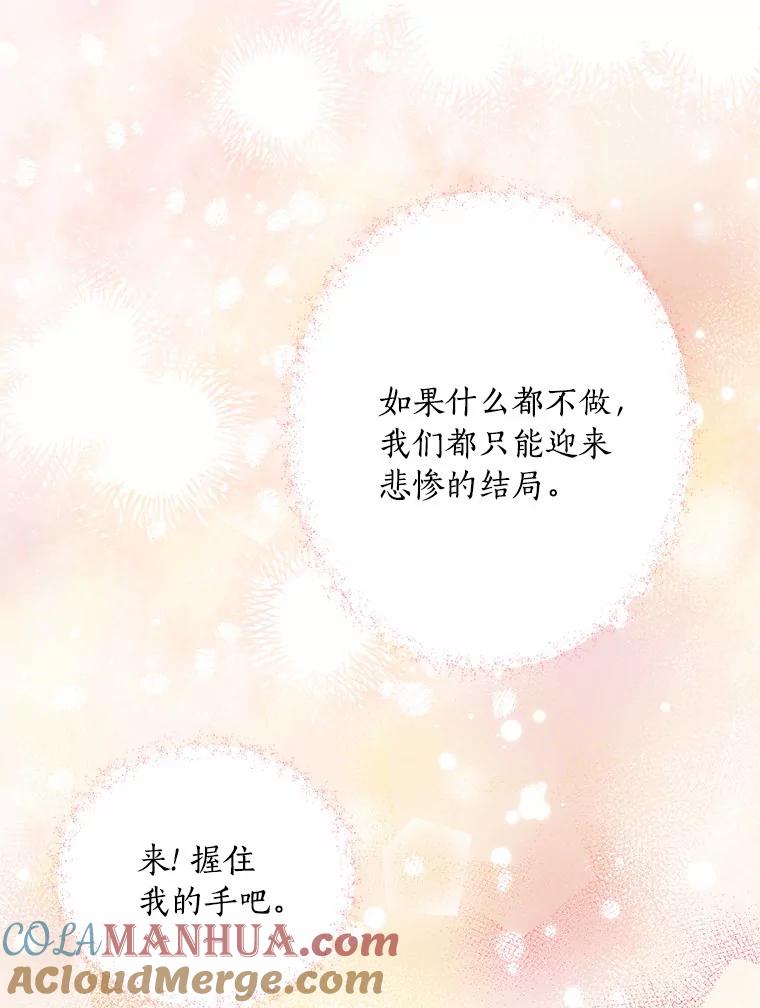 目标是成为长命百岁的千金大小姐 11.面具下的真面目 第52页