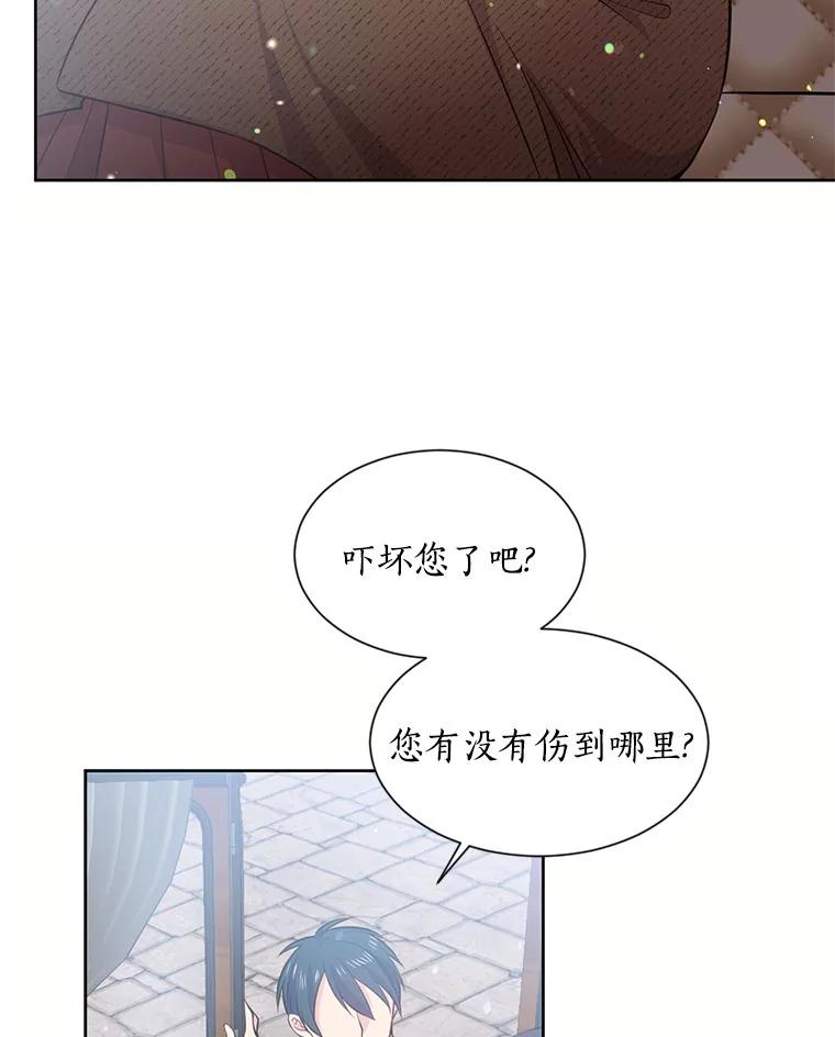 目标是成为长命百岁的千金大小姐 11.面具下的真面目 第5页