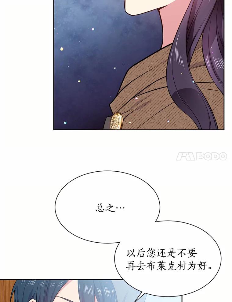 目标是成为长命百岁的千金大小姐 11.面具下的真面目 第18页