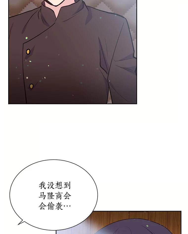目标是成为长命百岁的千金大小姐 11.面具下的真面目 第12页