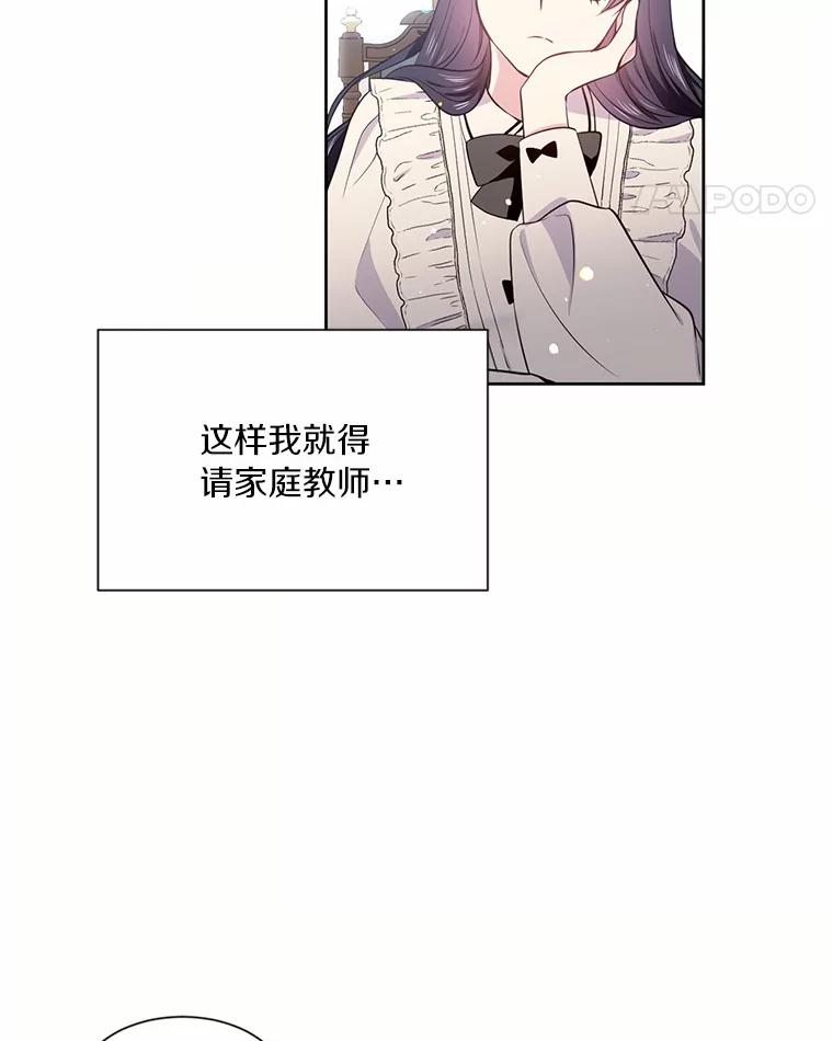 目标是成为长命百岁的千金大小姐 11.面具下的真面目 第71页