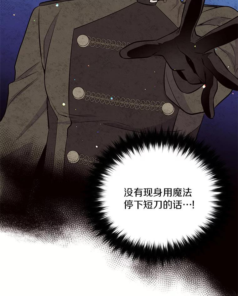 目标是成为长命百岁的千金大小姐 11.面具下的真面目 第9页