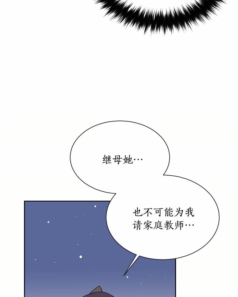 目标是成为长命百岁的千金大小姐 11.面具下的真面目 第77页