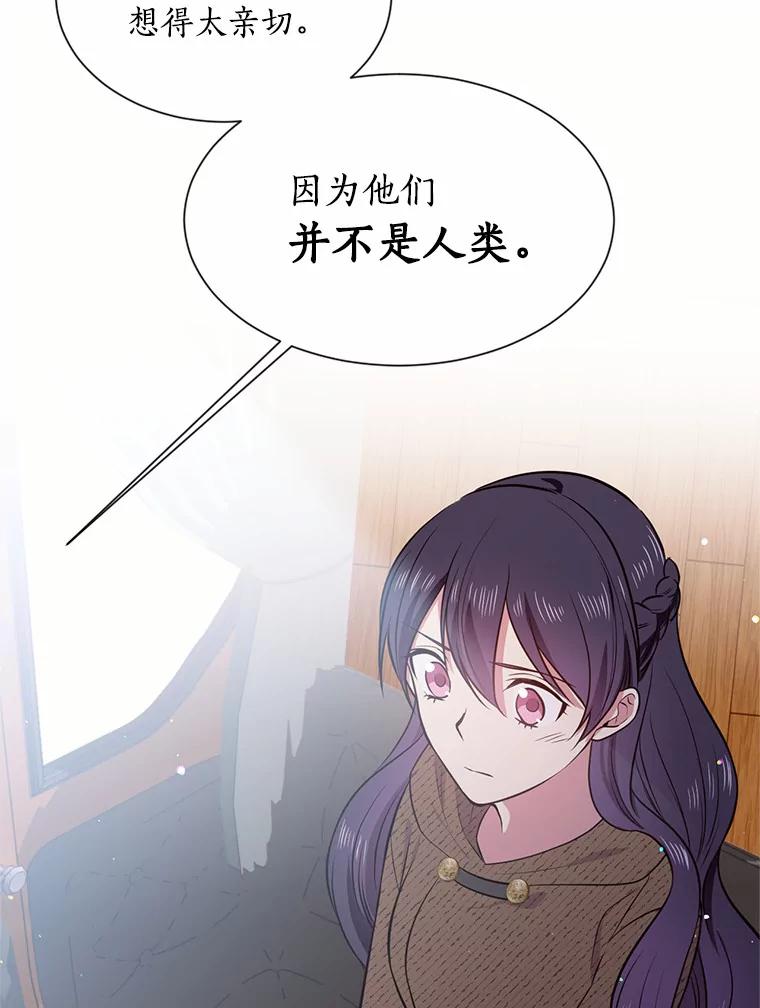目标是成为长命百岁的千金大小姐 11.面具下的真面目 第26页