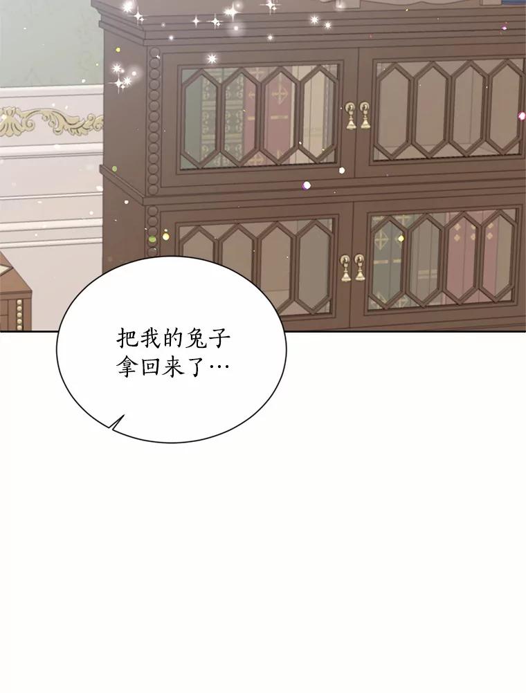 目标是成为长命百岁的千金大小姐 11.面具下的真面目 第83页