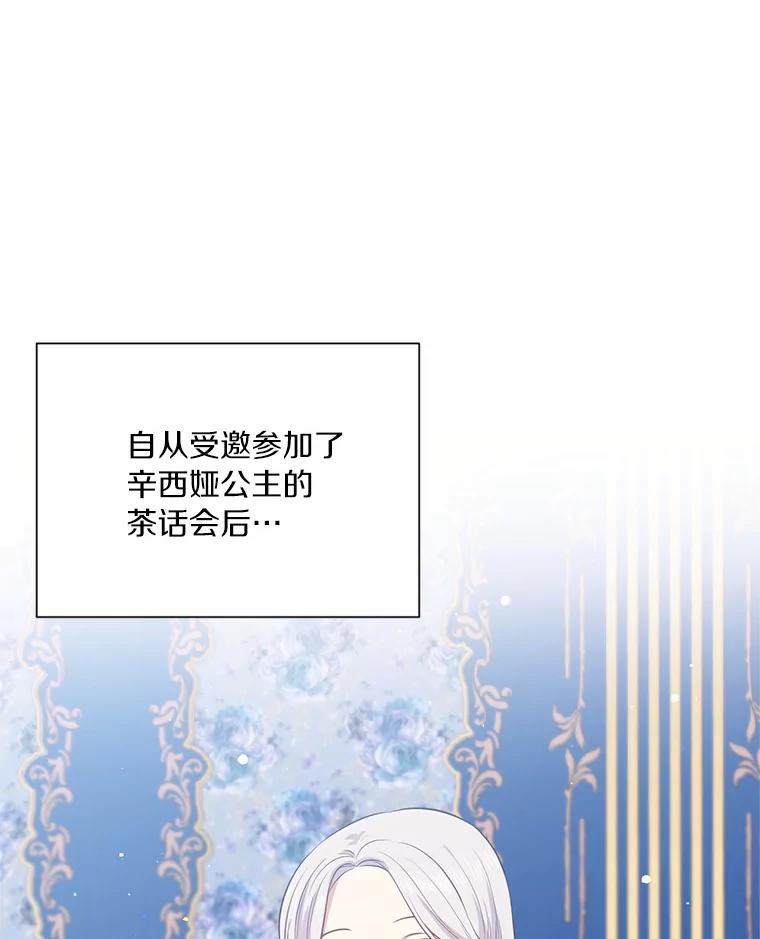 目标是成为长命百岁的千金大小姐 11.面具下的真面目 第65页