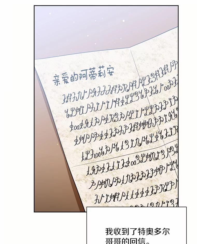 目标是成为长命百岁的千金大小姐 11.面具下的真面目 第62页