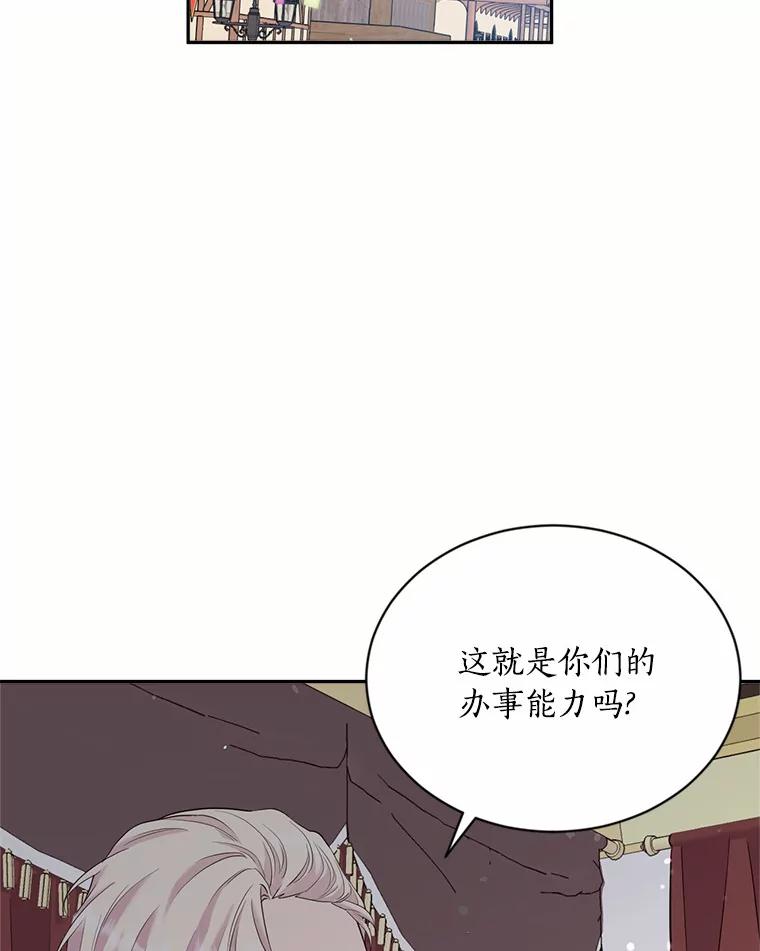 目标是成为长命百岁的千金大小姐 128.新帝游行 第59页