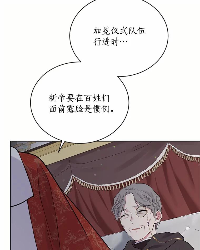 目标是成为长命百岁的千金大小姐 128.新帝游行 第56页