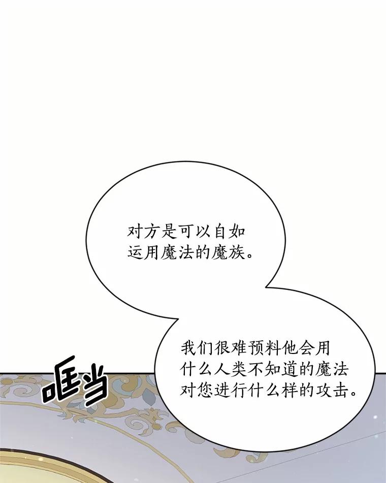 目标是成为长命百岁的千金大小姐 128.新帝游行 第62页