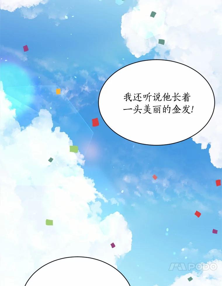 目标是成为长命百岁的千金大小姐 128.新帝游行 第10页