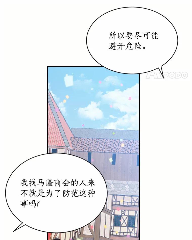 目标是成为长命百岁的千金大小姐 128.新帝游行 第58页