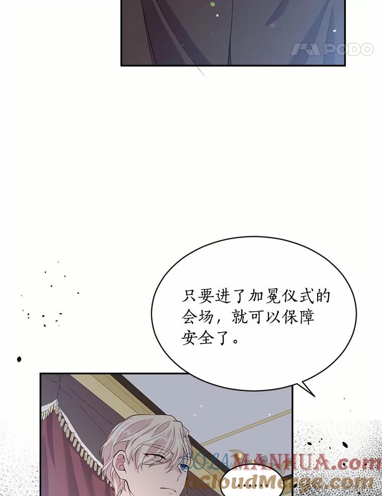 目标是成为长命百岁的千金大小姐 128.新帝游行 第65页