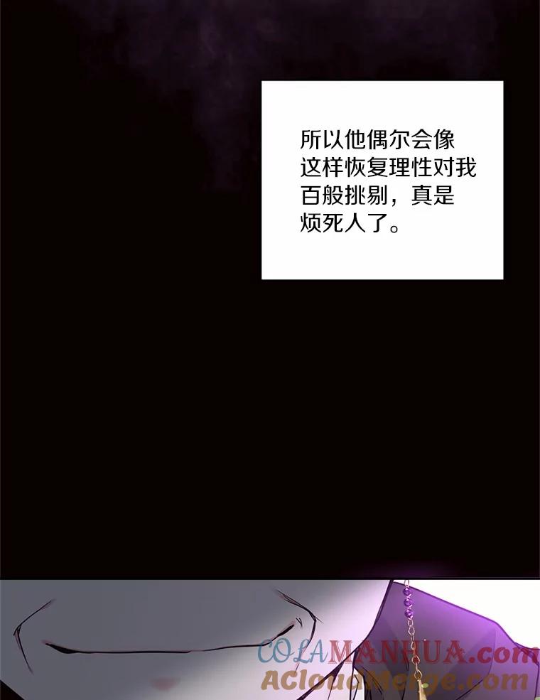 目标是成为长命百岁的千金大小姐 128.新帝游行 第73页