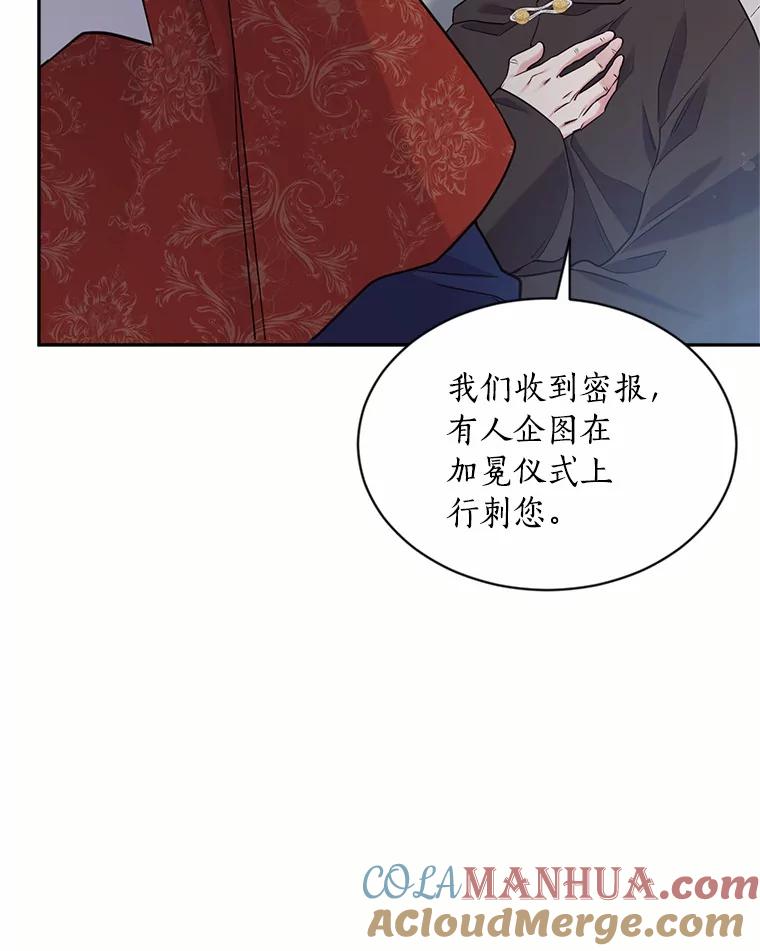 目标是成为长命百岁的千金大小姐 128.新帝游行 第57页