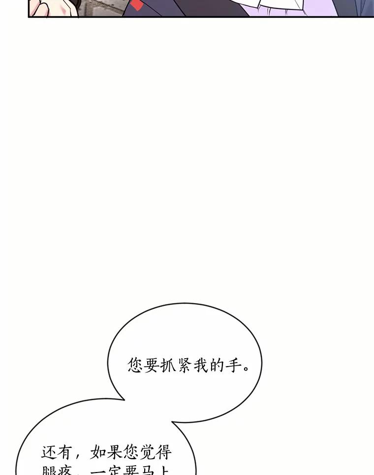 目标是成为长命百岁的千金大小姐 128.新帝游行 第18页