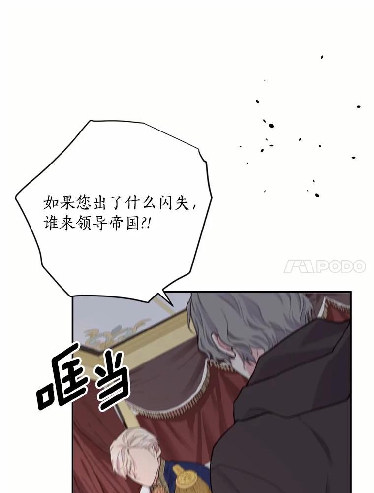 目标是成为长命百岁的千金大小姐 128.新帝游行 第111页