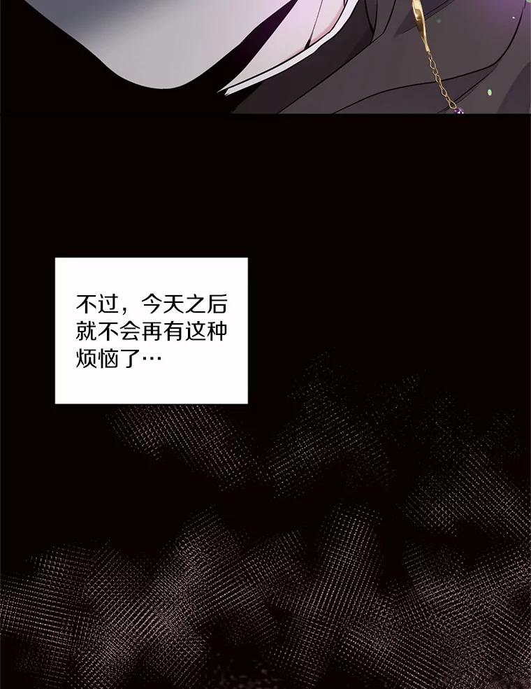 目标是成为长命百岁的千金大小姐 128.新帝游行 第74页