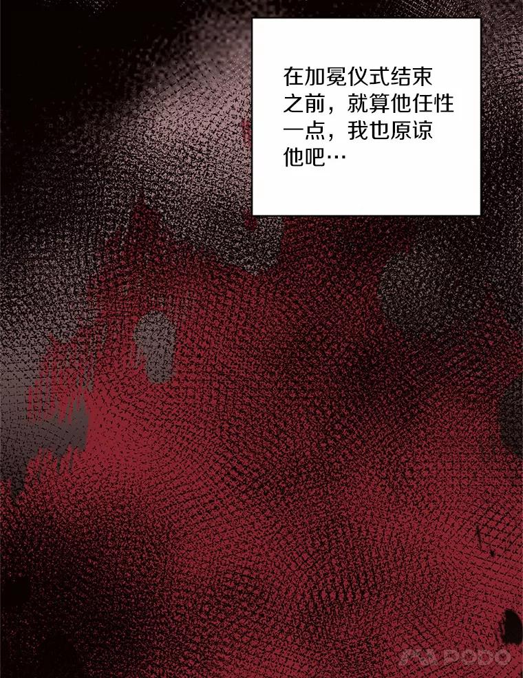 目标是成为长命百岁的千金大小姐 128.新帝游行 第75页