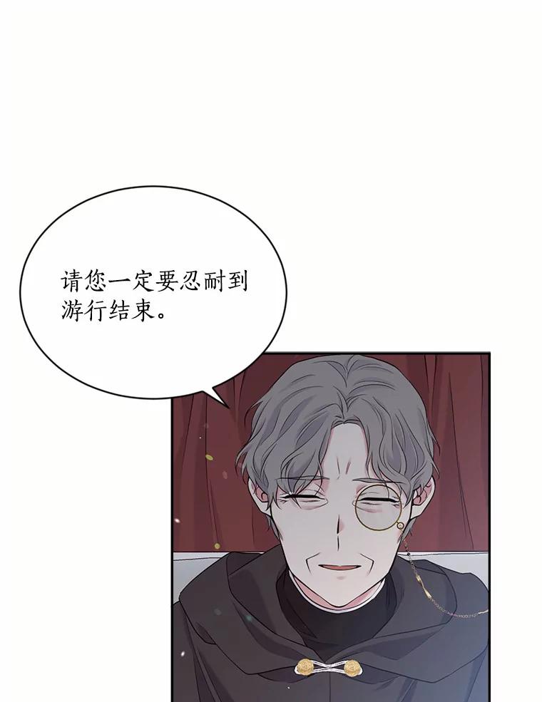 目标是成为长命百岁的千金大小姐 128.新帝游行 第64页