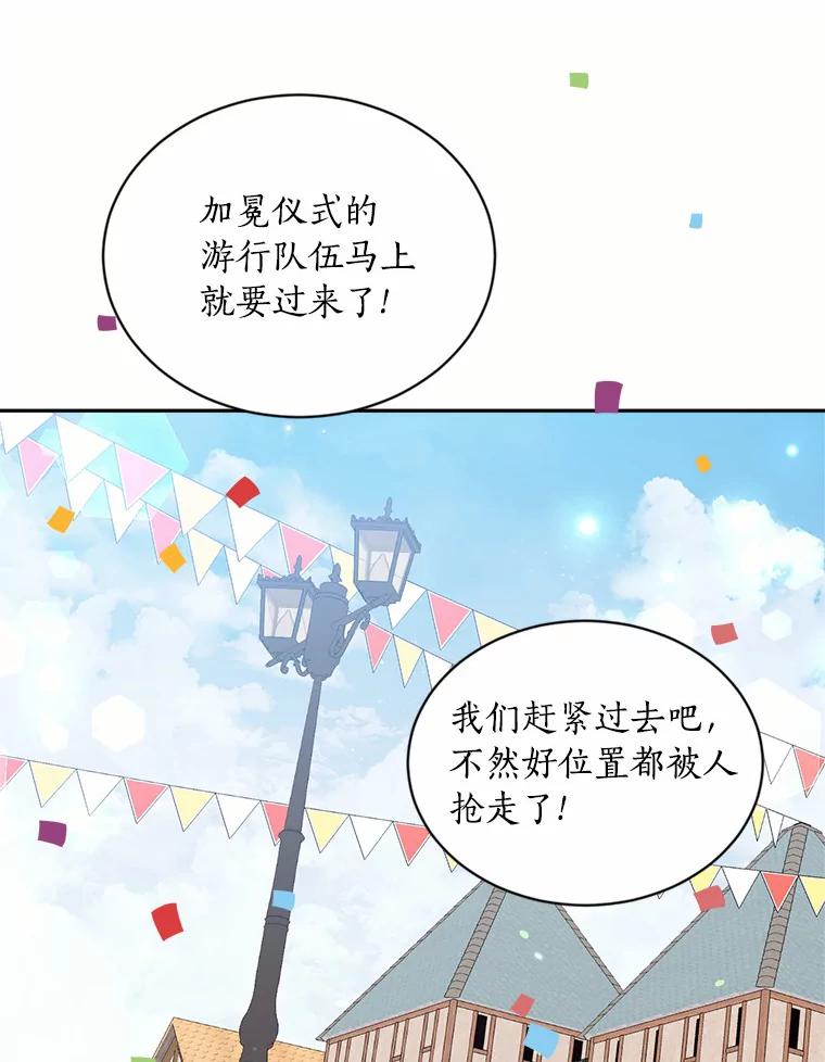 目标是成为长命百岁的千金大小姐 128.新帝游行 第8页