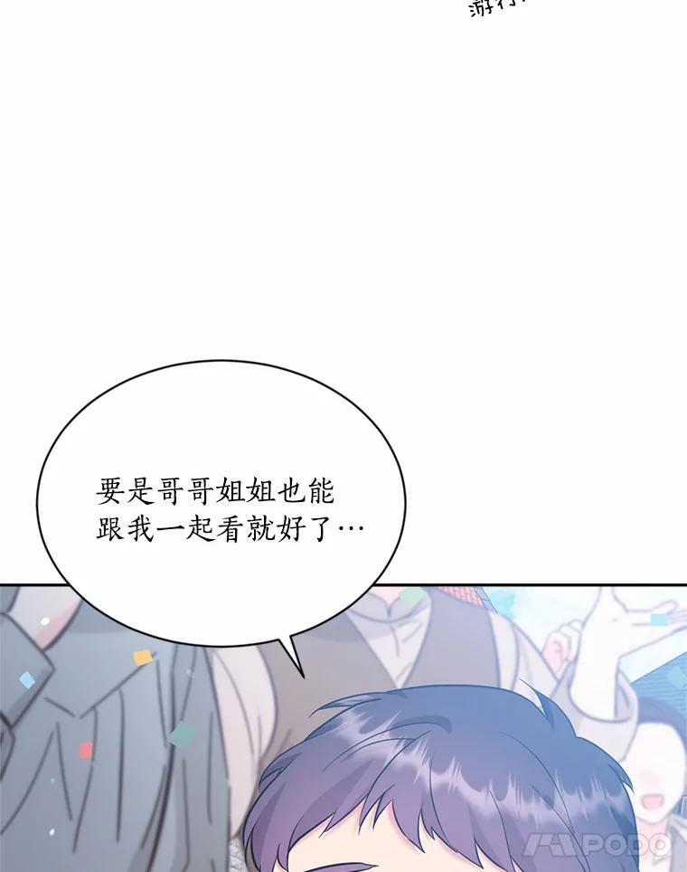 目标是成为长命百岁的千金大小姐 128.新帝游行 第20页