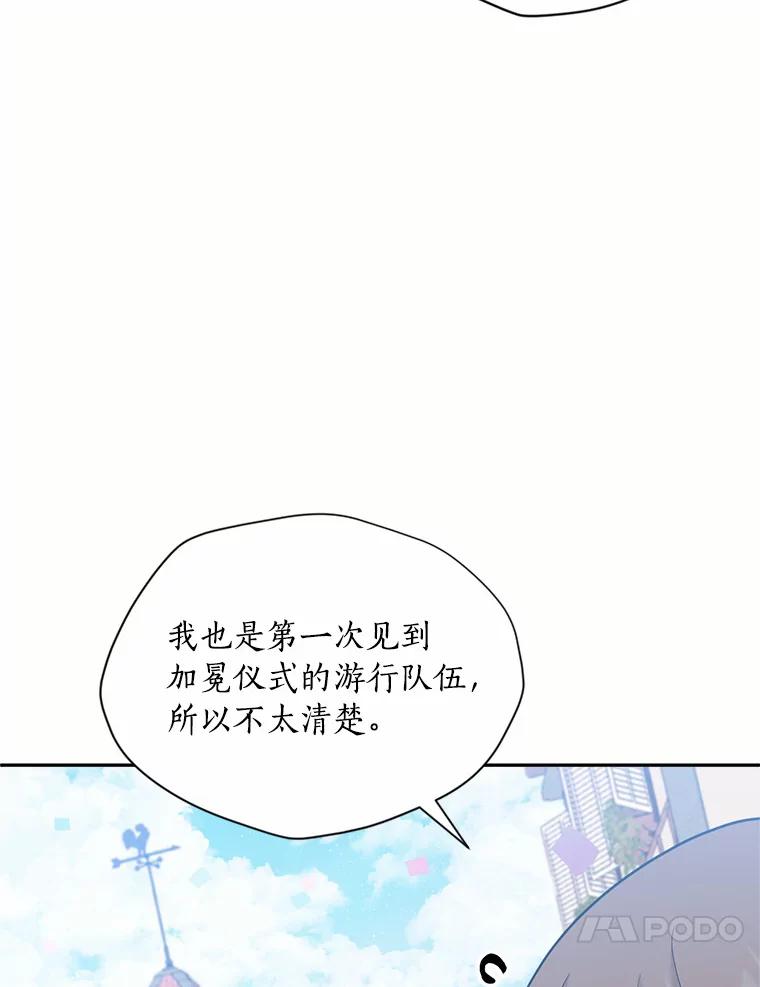 目标是成为长命百岁的千金大小姐 128.新帝游行 第40页