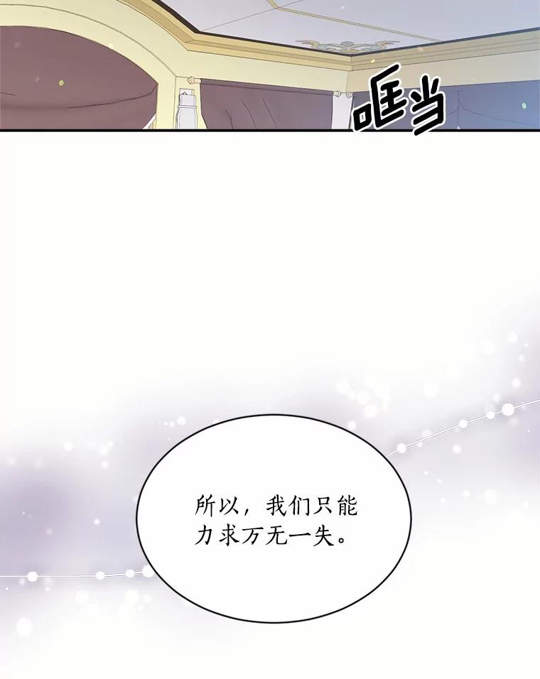 目标是成为长命百岁的千金大小姐 128.新帝游行 第63页